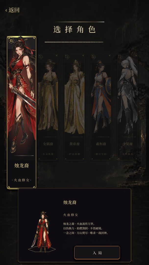 封神图游戏截图
