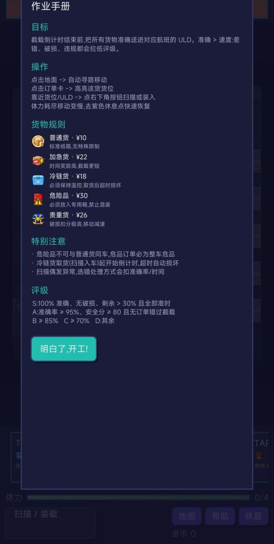 空港拣货员:截载倒计时游戏截图