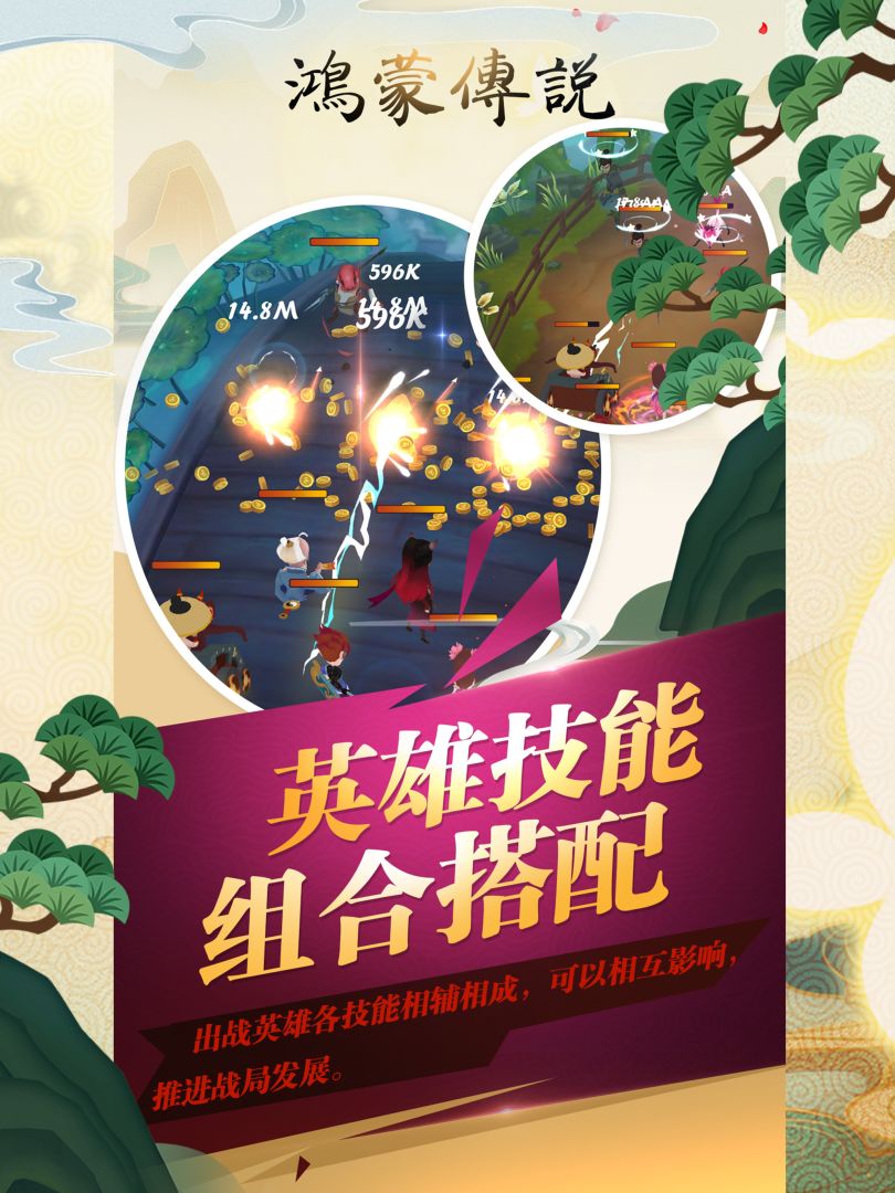 鸿蒙传说游戏截图