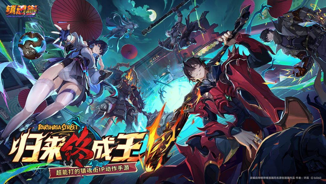 镇魂街王者归来游戏截图