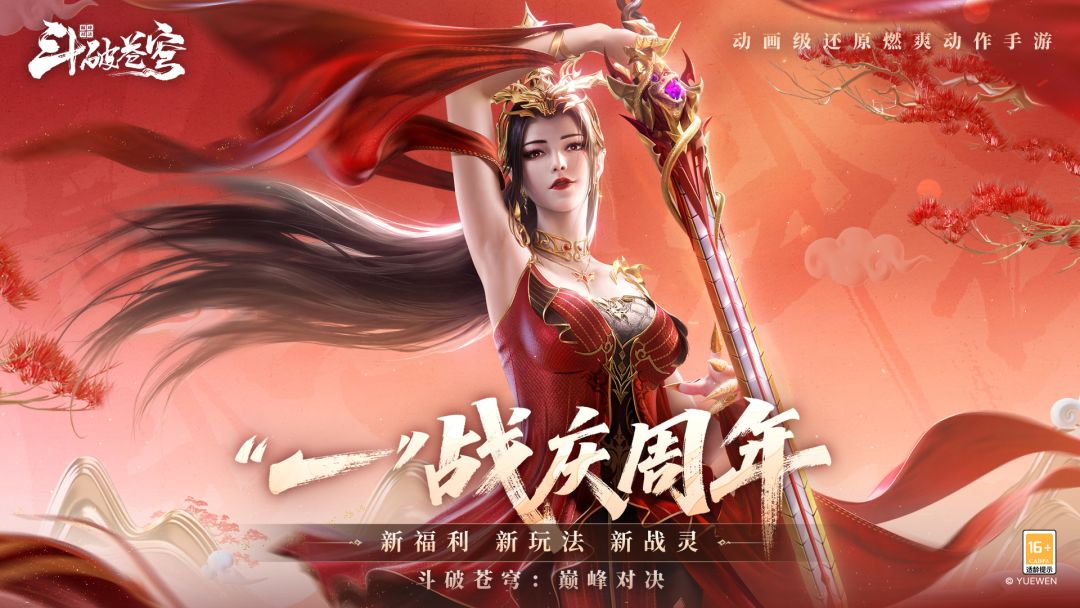 斗破苍穹：巅峰对决游戏截图