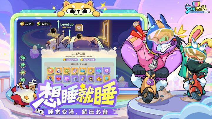 梦境护卫队截图