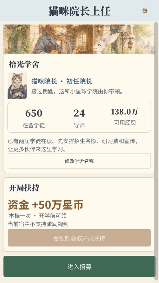 猫咪院长:从招生困难到星海名校游戏截图