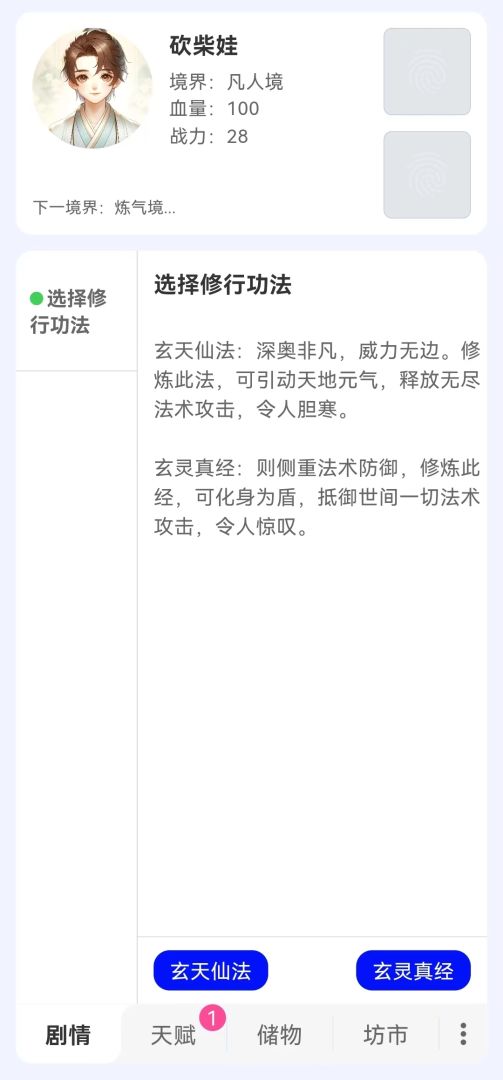 砍柴娃修仙游戏截图
