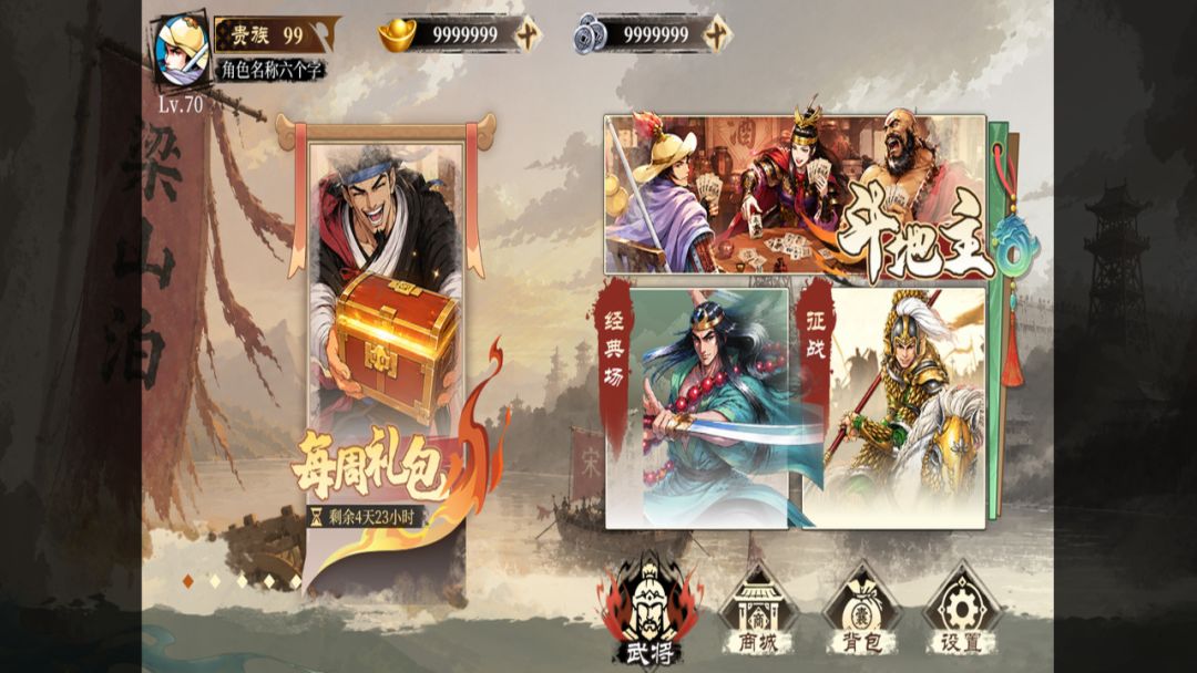 小浣熊百将杀游戏截图