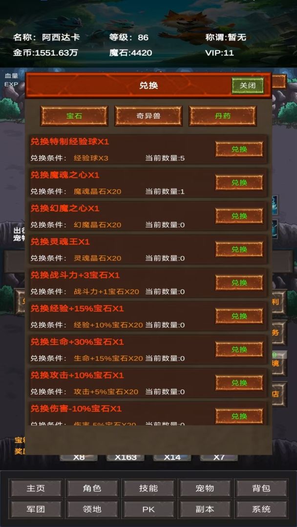 进化吧神宠游戏截图