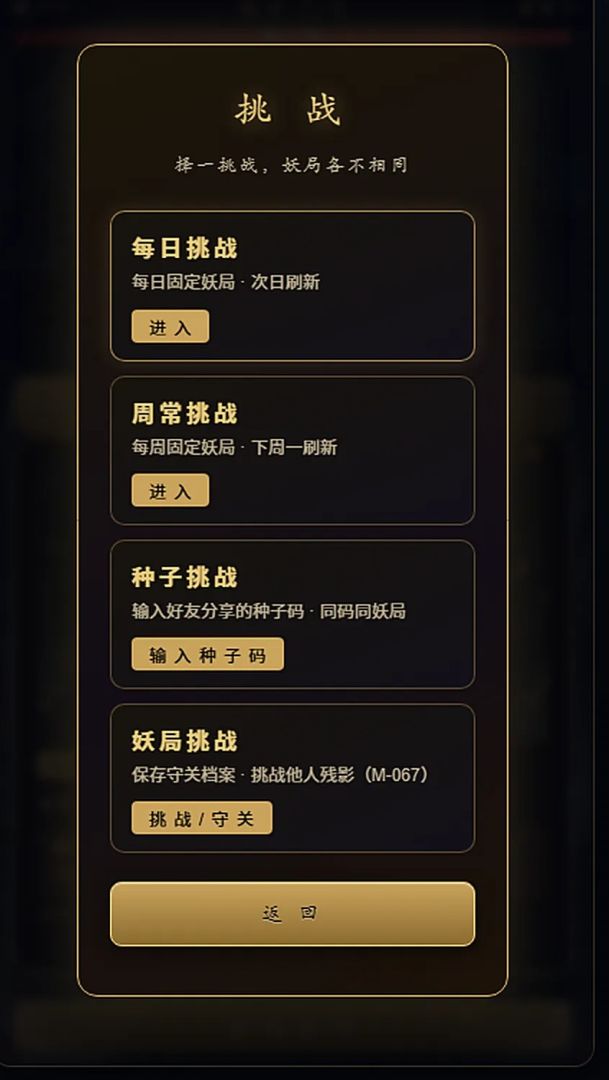 百鬼牌行游戏截图