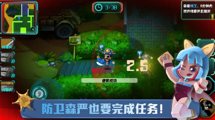 SpyGo间谍大作战截图