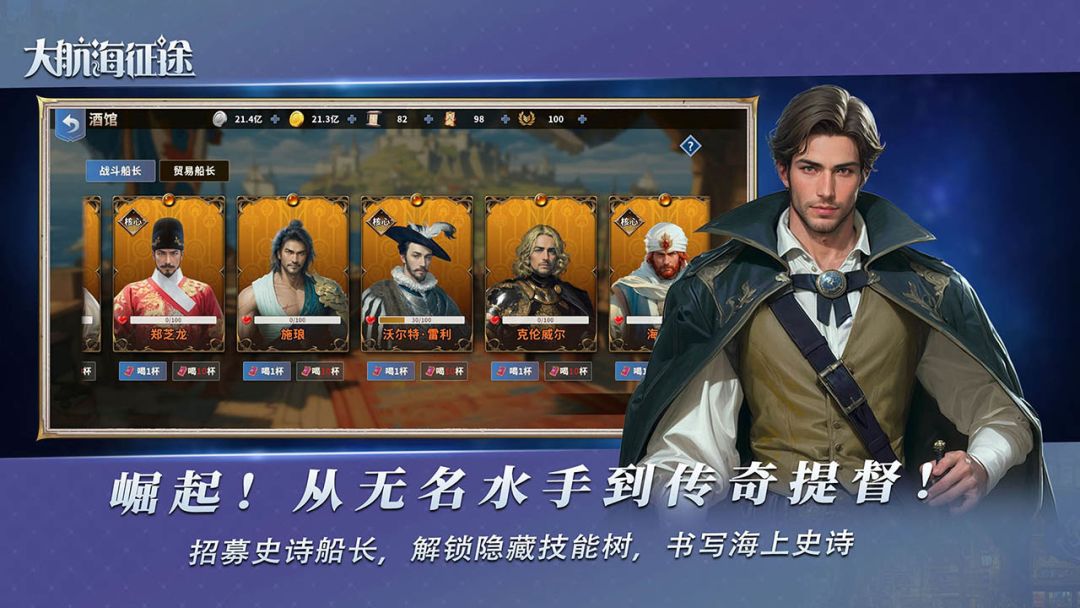 大航海征途游戏截图