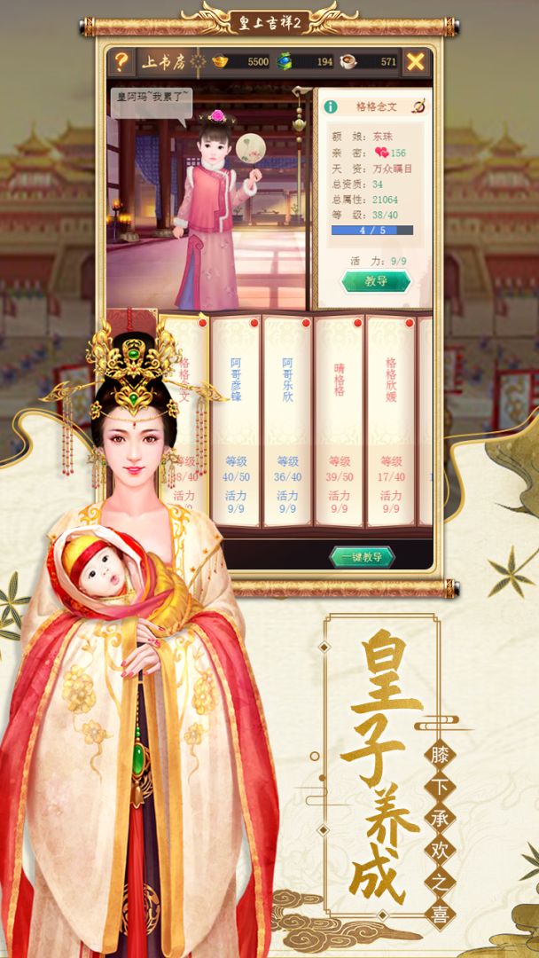 皇上吉祥2游戏截图