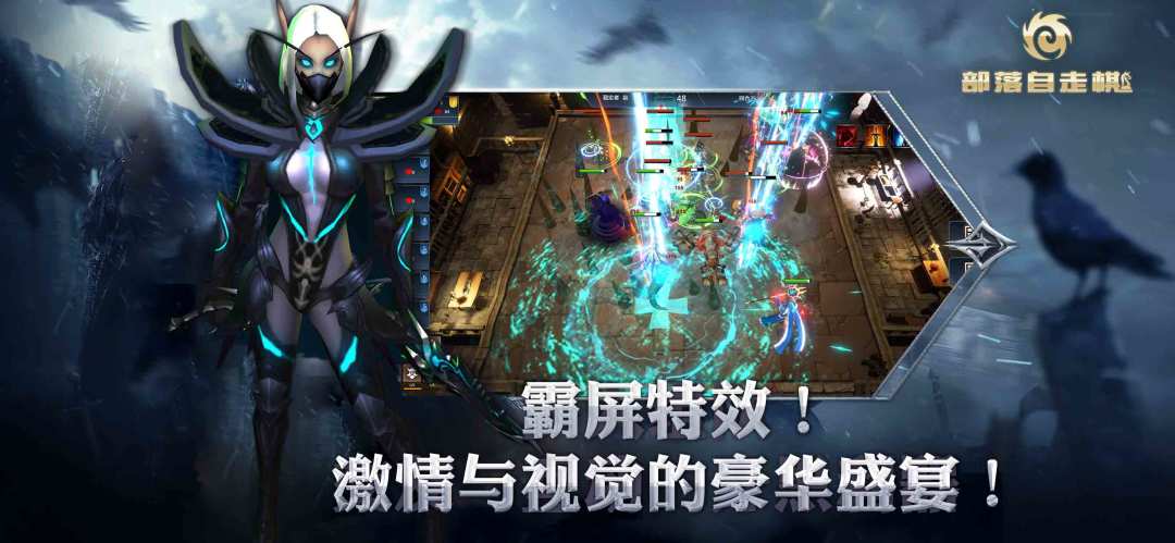 部落自走棋游戏截图