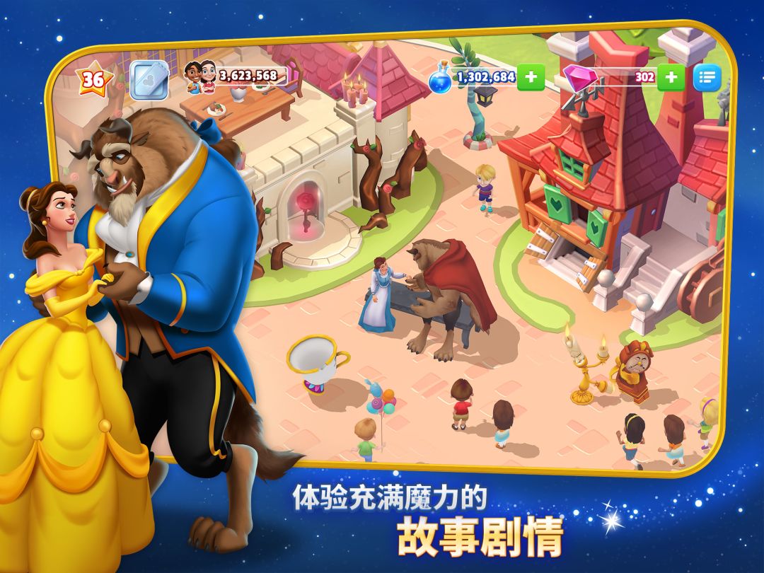 迪士尼梦幻王国游戏截图