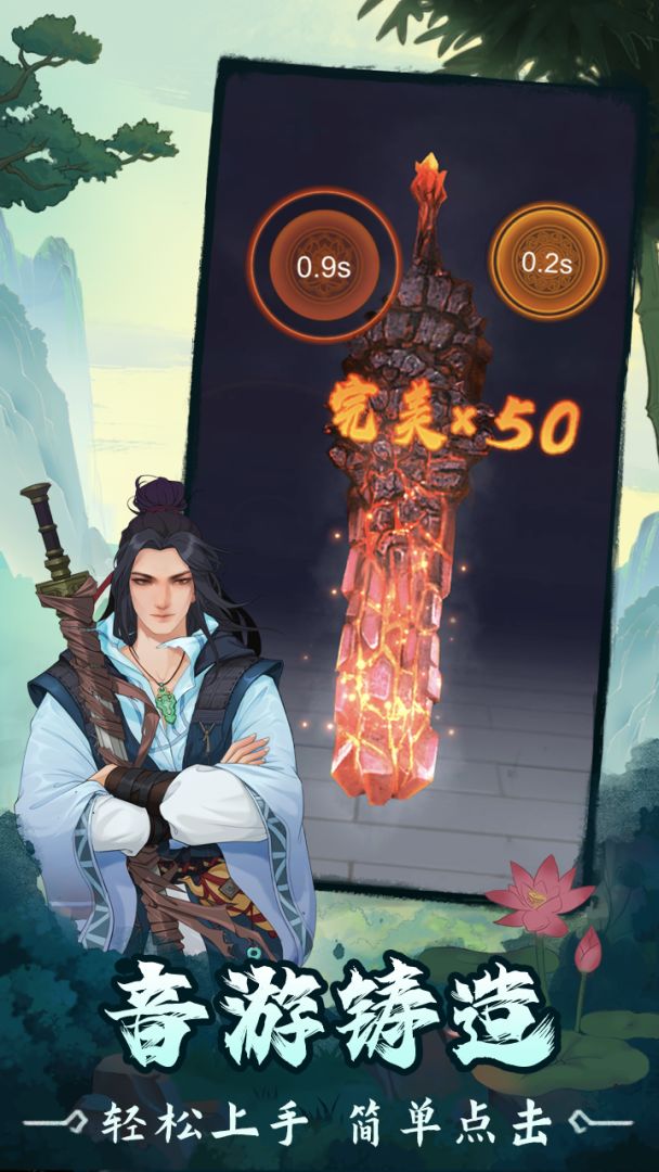 铸剑宗师游戏截图