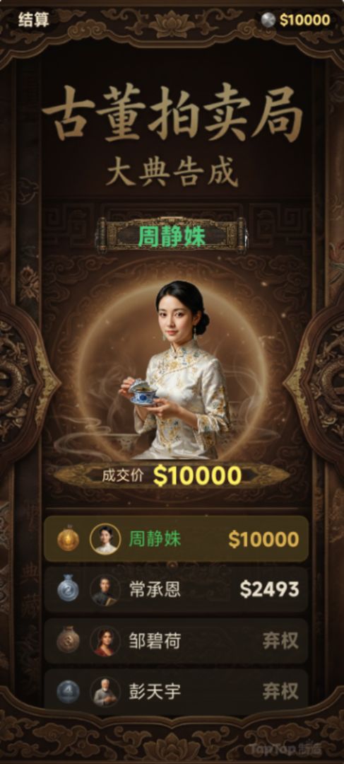 捡漏之王游戏截图