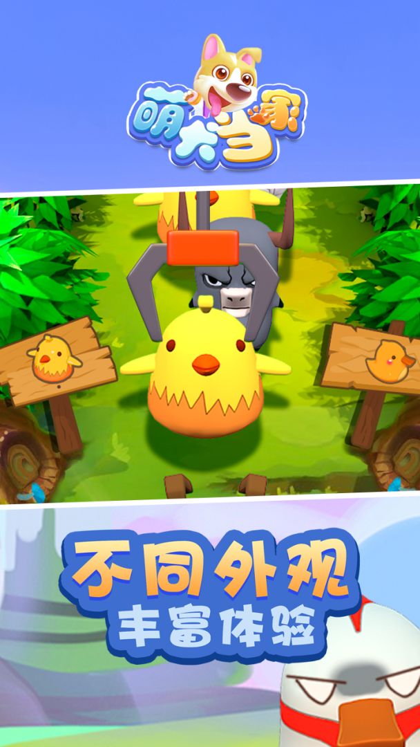 萌犬当家游戏截图