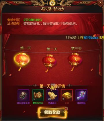 《王者圣域》- 金龙迎春活动3.3-3.5