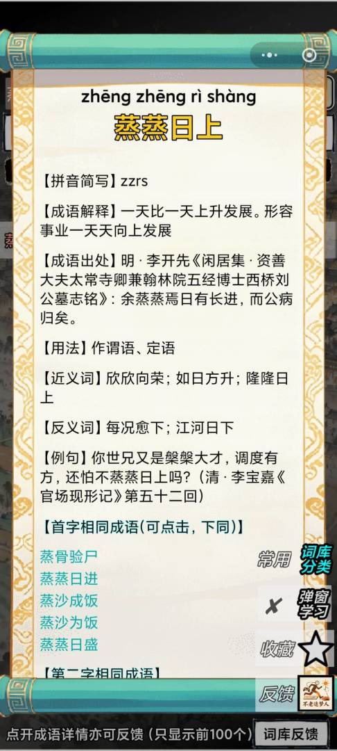 肉鸽成语接龙游戏截图