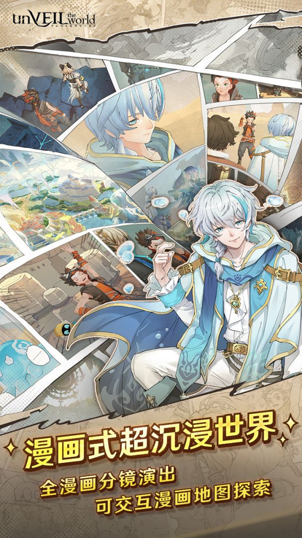 unVEIL the world游戏截图