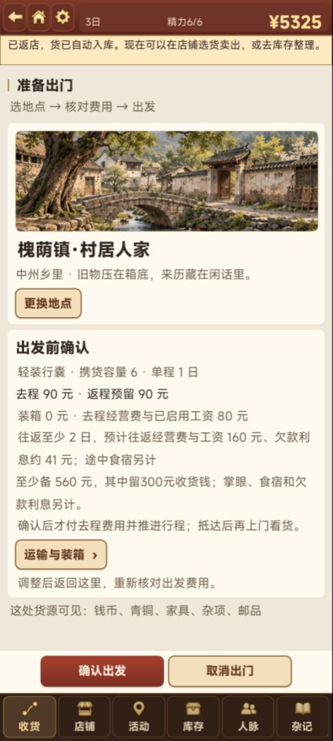 上门收古董：捡漏成为亿万富翁游戏截图
