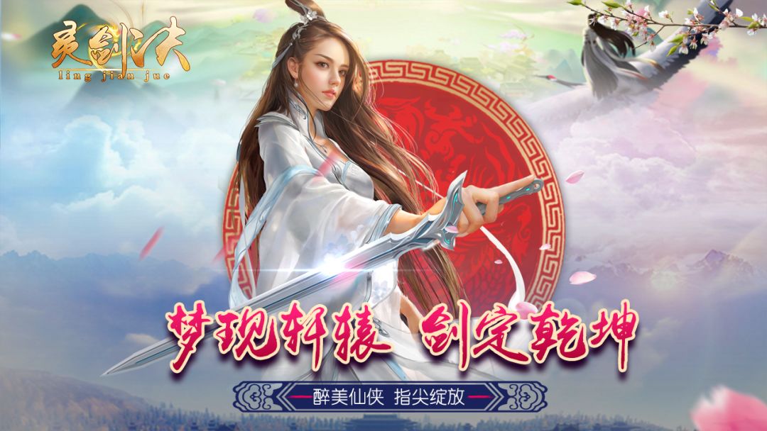 灵剑诀-唯美仙侠创世荣耀修仙手游游戏截图