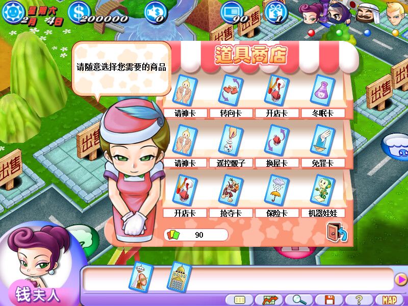 大富翁7 两岸三地游游戏截图