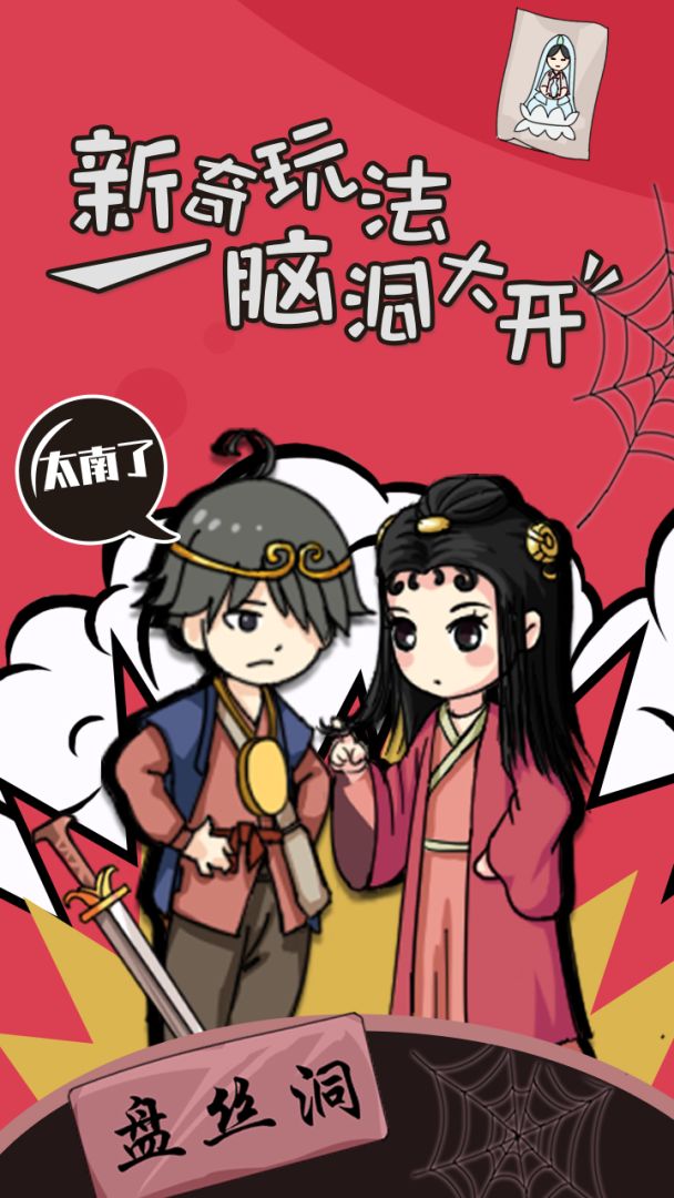 小明太南了游戏截图