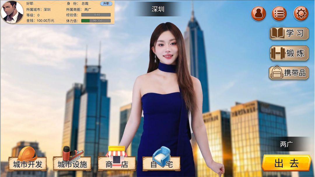 逆袭人生  The Underdog Tycoon游戏截图