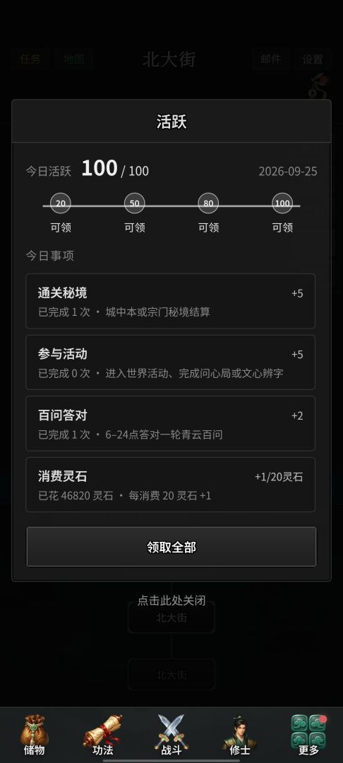 仙武论道游戏截图