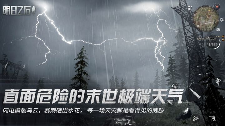 明日之后截图