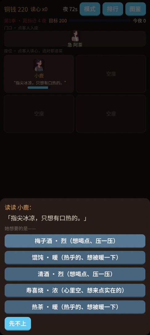 深夜小馆游戏截图