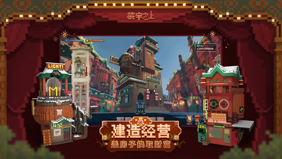 楼宇之上游戏截图