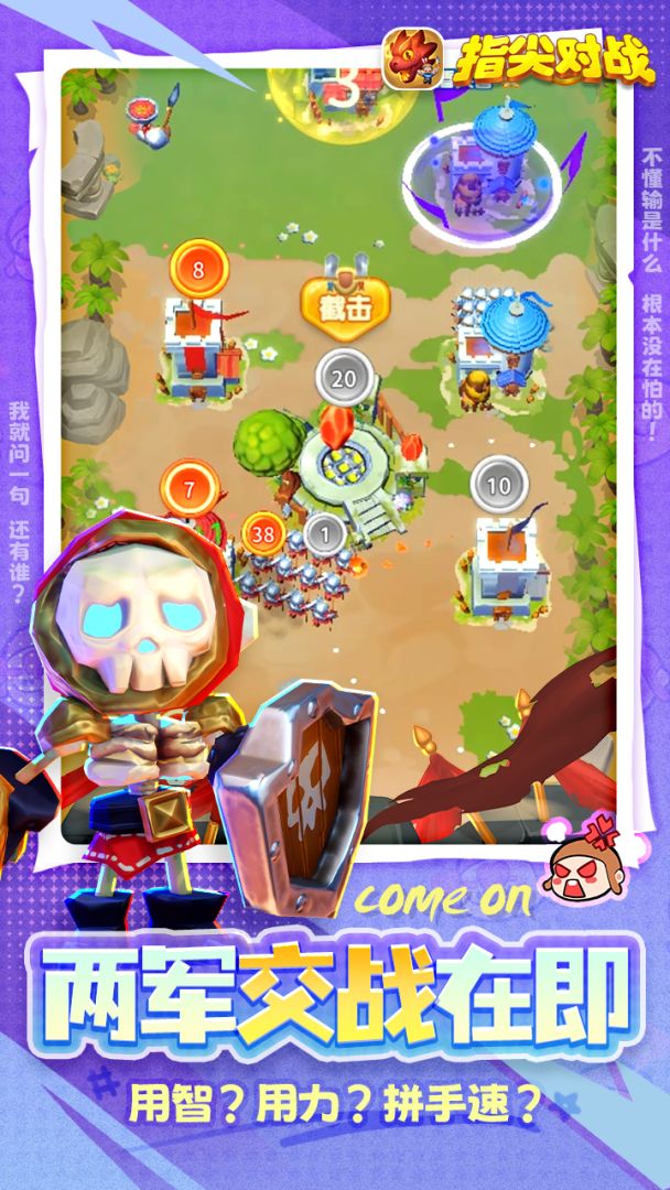 指尖对战游戏截图