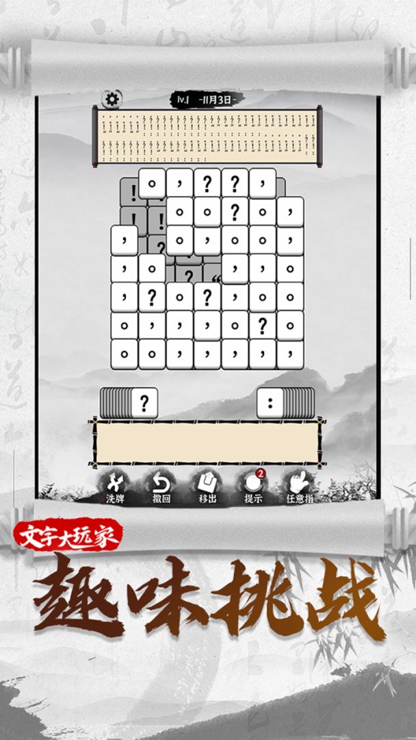 文字大玩家游戏截图