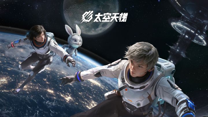 太空天梯游戏截图