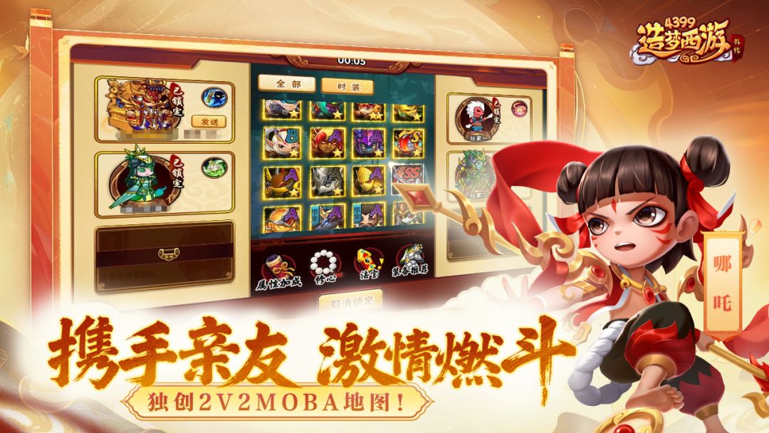 造梦西游外传游戏截图