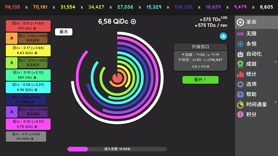 Revolution Idle游戏截图