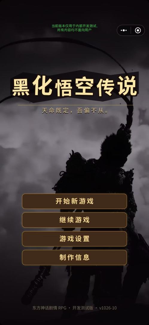 黑化悟空传说游戏截图