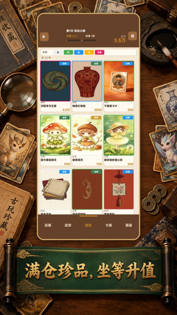 卡牌商贩模拟器游戏截图