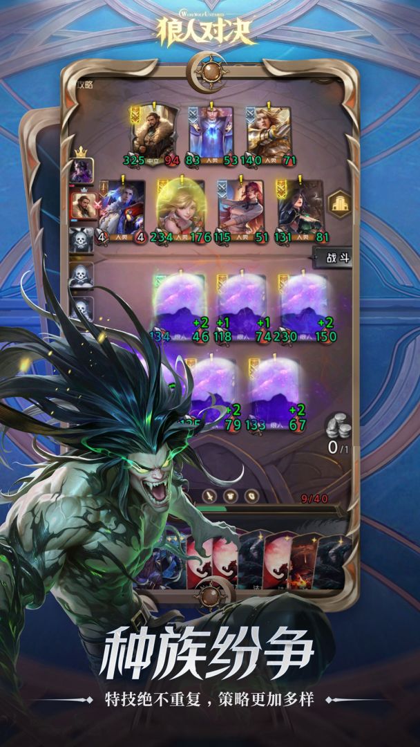 狼人对决游戏截图