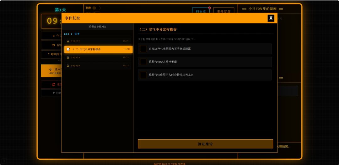 弧光镇晚间新闻游戏截图