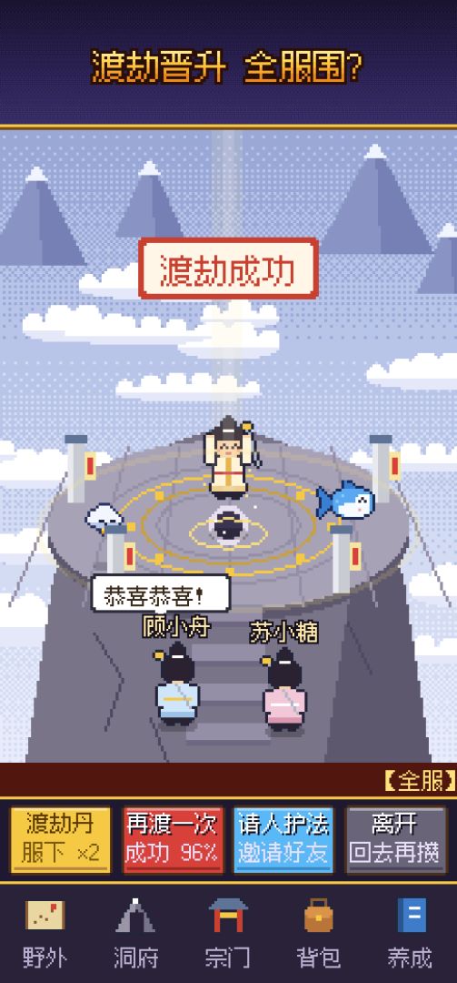 方寸仙途游戏截图