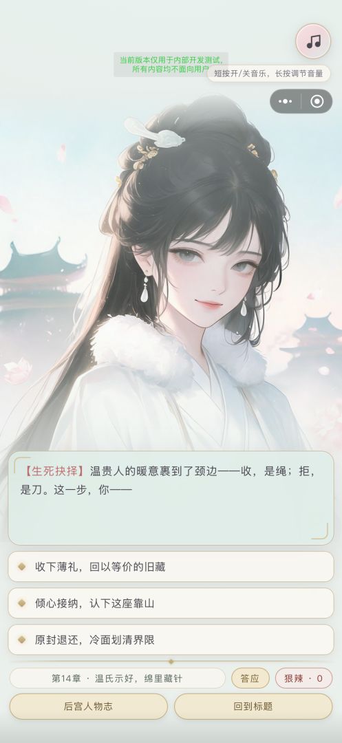 宫斗模拟器:从秀女到皇后游戏截图
