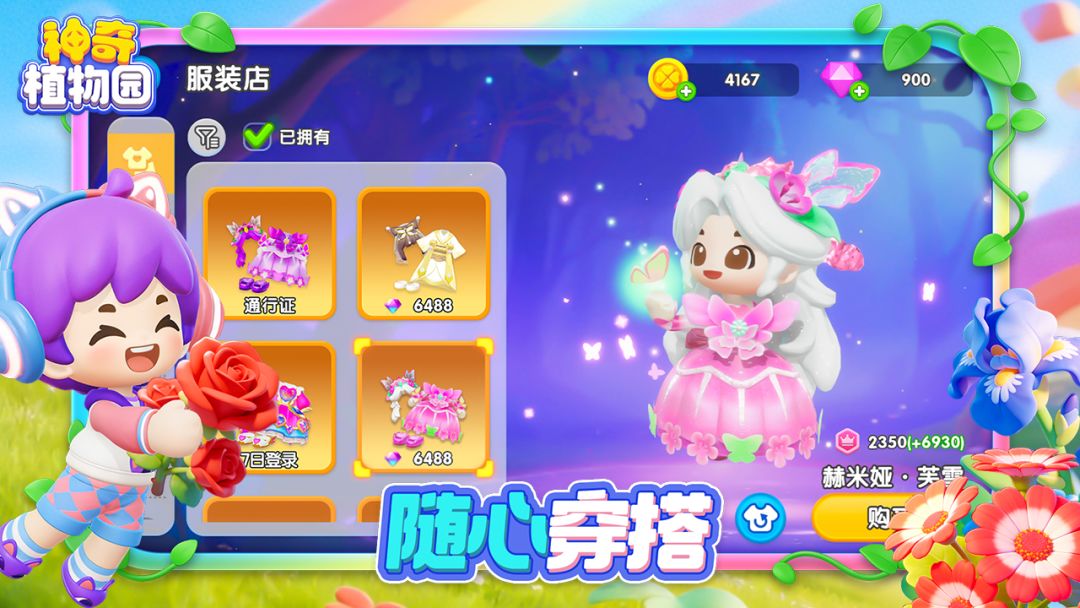 神奇植物园游戏截图