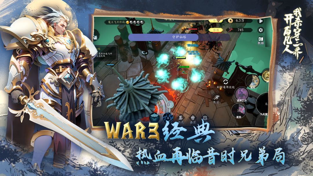 开局凡人，我杀穿三界游戏截图