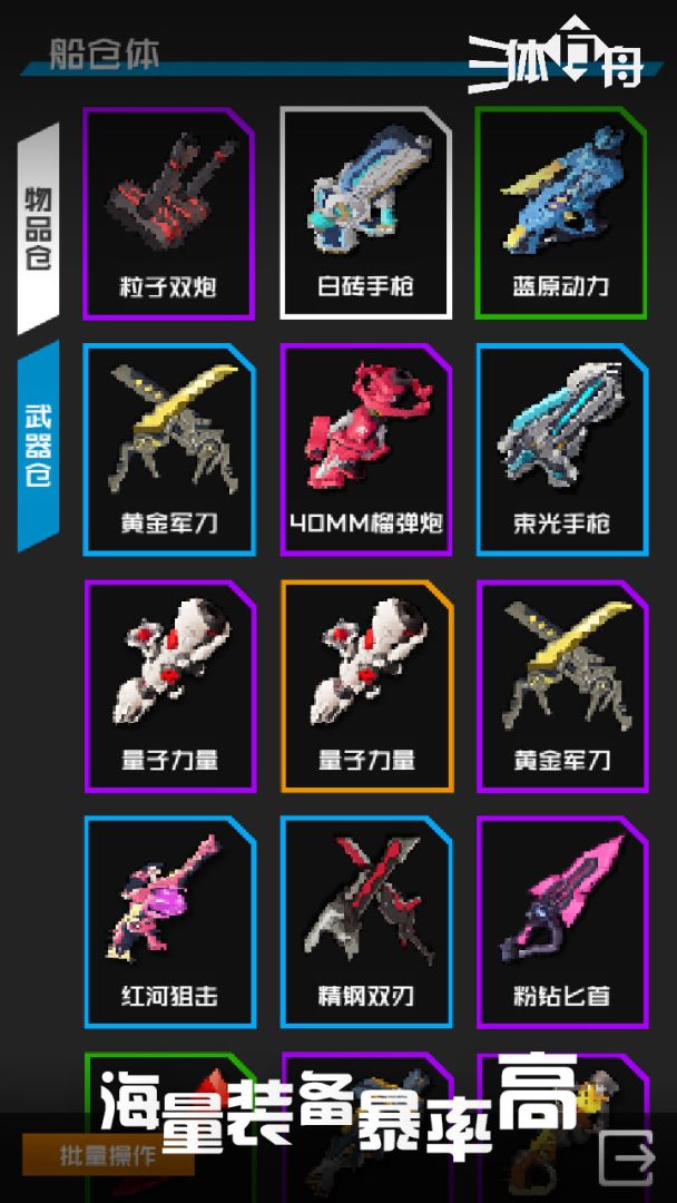 三体方舟游戏截图