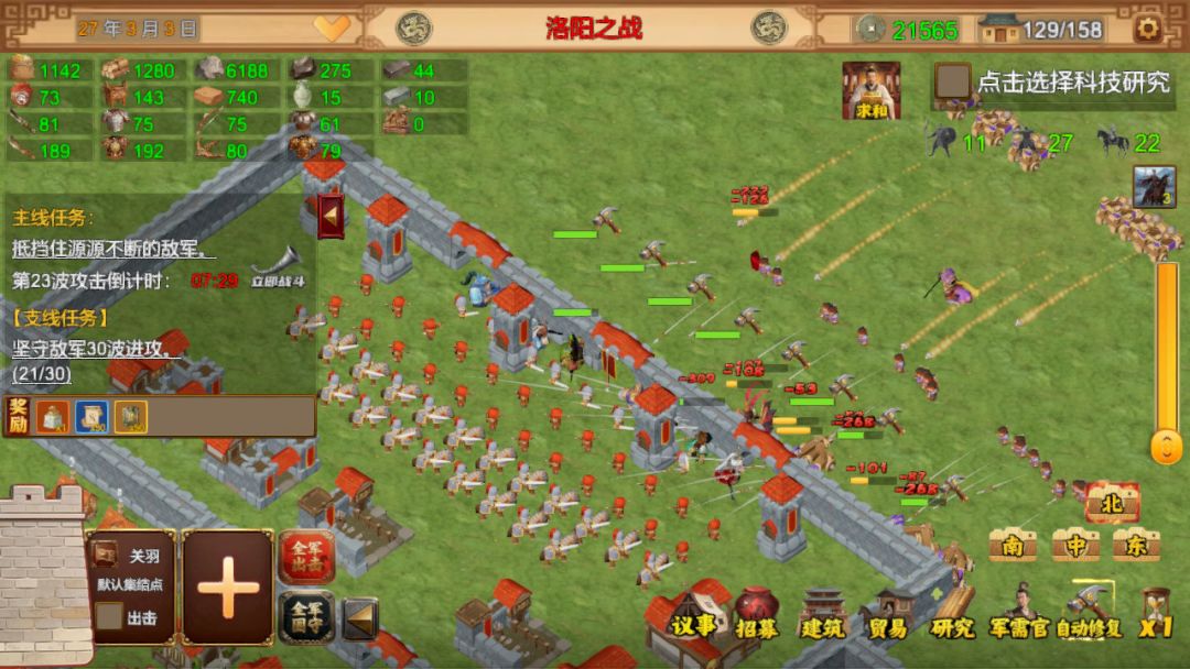 三国小镇游戏截图