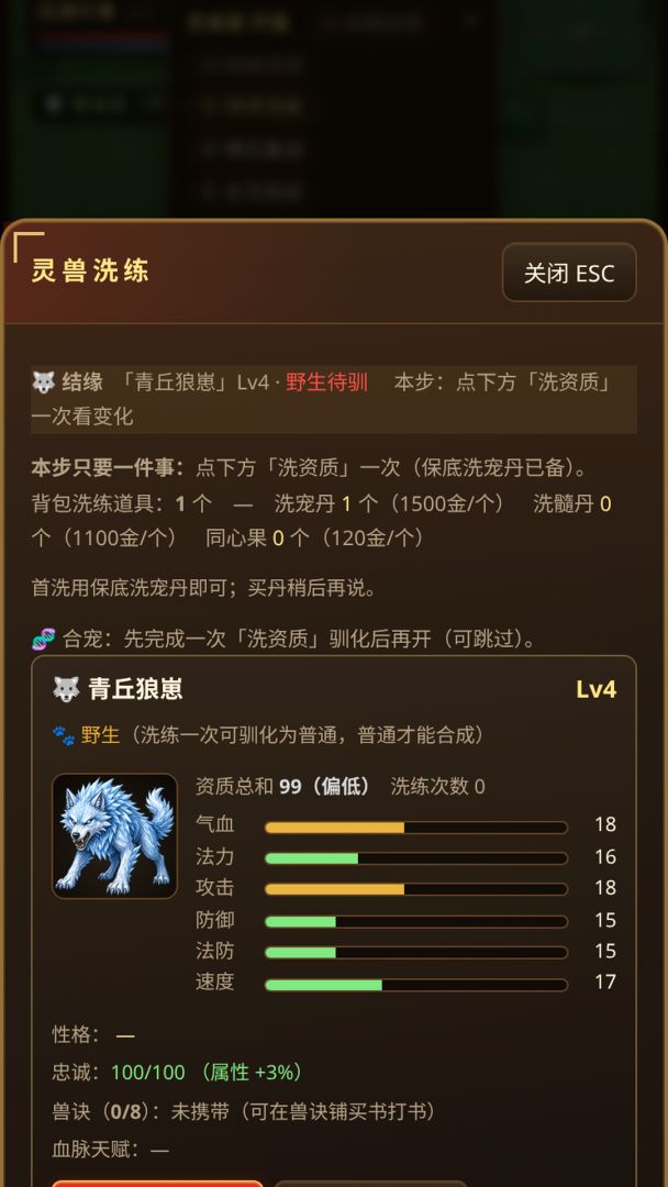 西游灵兽录游戏截图
