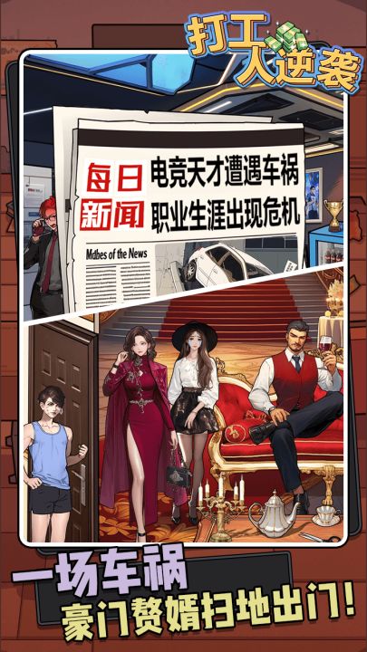 打工人逆袭截图