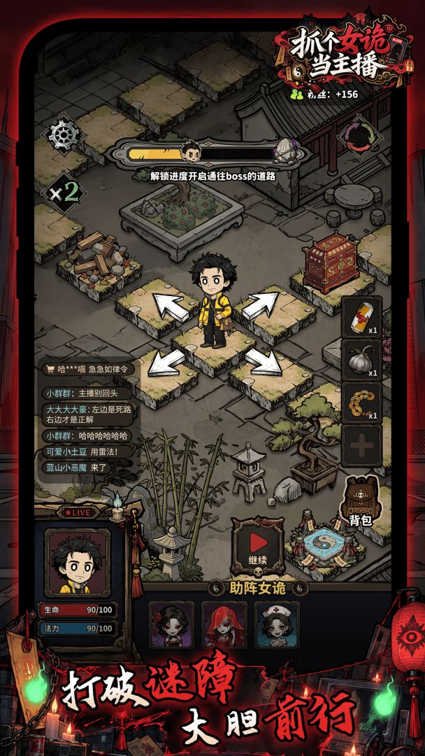 抓个女诡当主播游戏截图