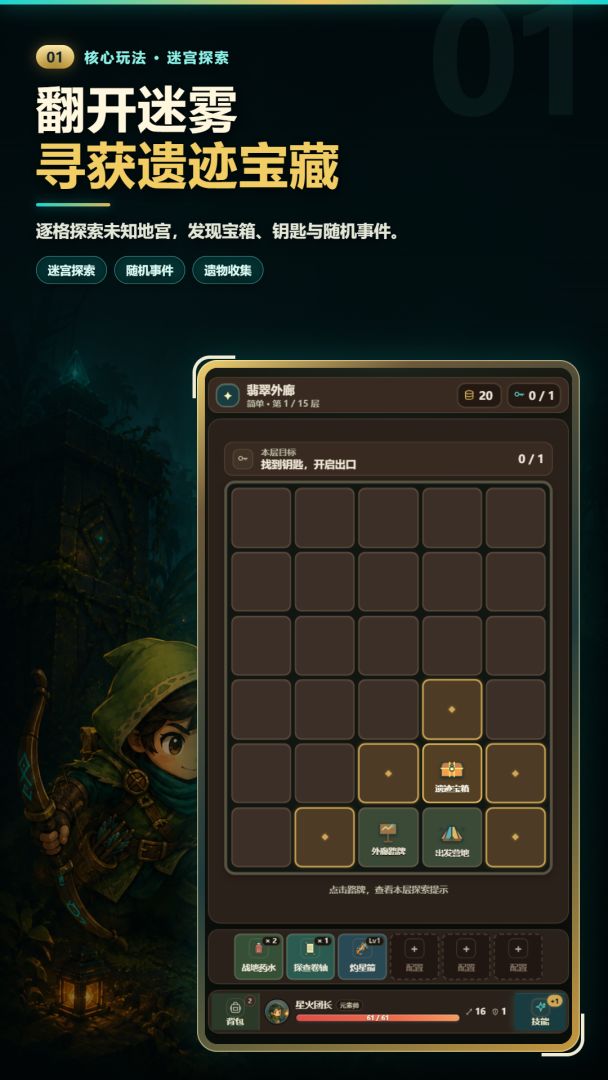 遗迹远征队游戏截图